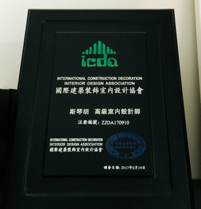 国际建筑装饰室内设计协会认证高级室内设计师证书