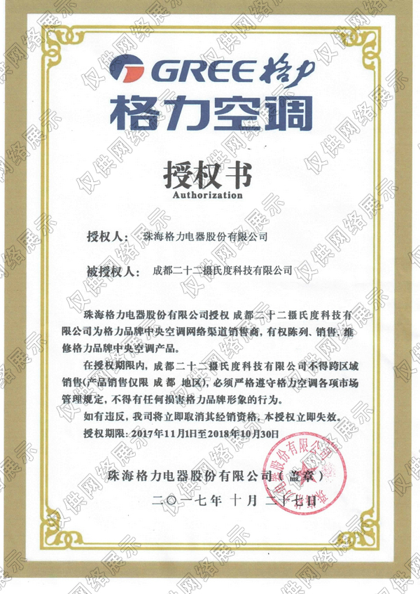格力中央空调授权资质