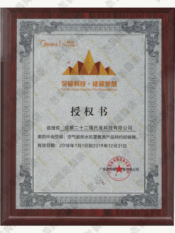 美的中央空调授权质资