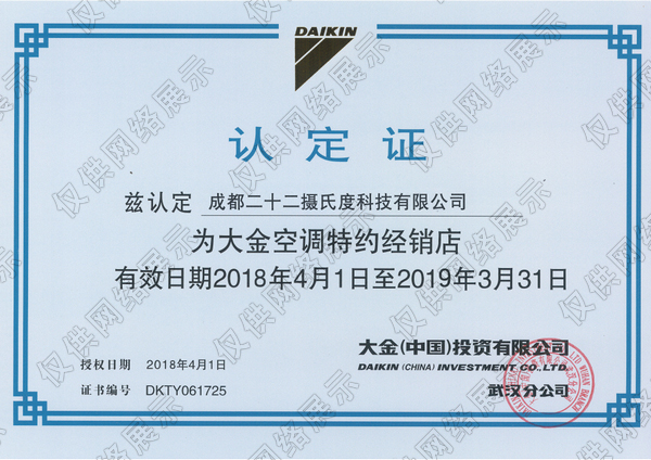 大金中央空调授权质资